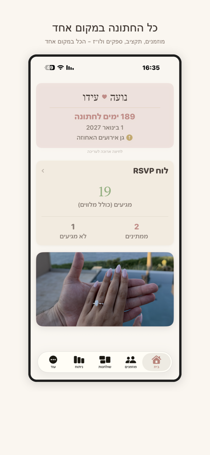 מסך הבית של Our Day — ספירה לאחור לחתונה, לוח RSVP ותמונת הזוג