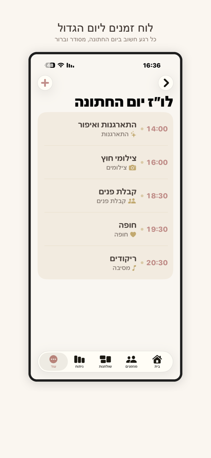 מסך לו״ז יום החתונה באפליקציית Our Day